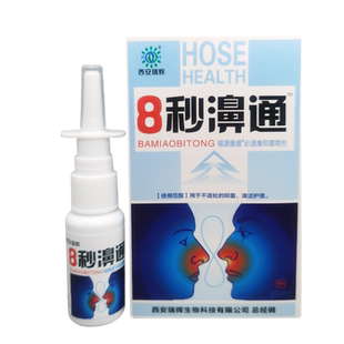 正品福达8秒濞通喷剂八秒鼻通喷雾鼻塞鼻干鼻痒流鼻涕鼻舒适喷剂