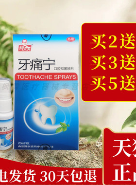 穆大夫牙痛宁立可停喷雾剂牙龈蛀虫神器速立智齿口腔上火抑菌喷剂