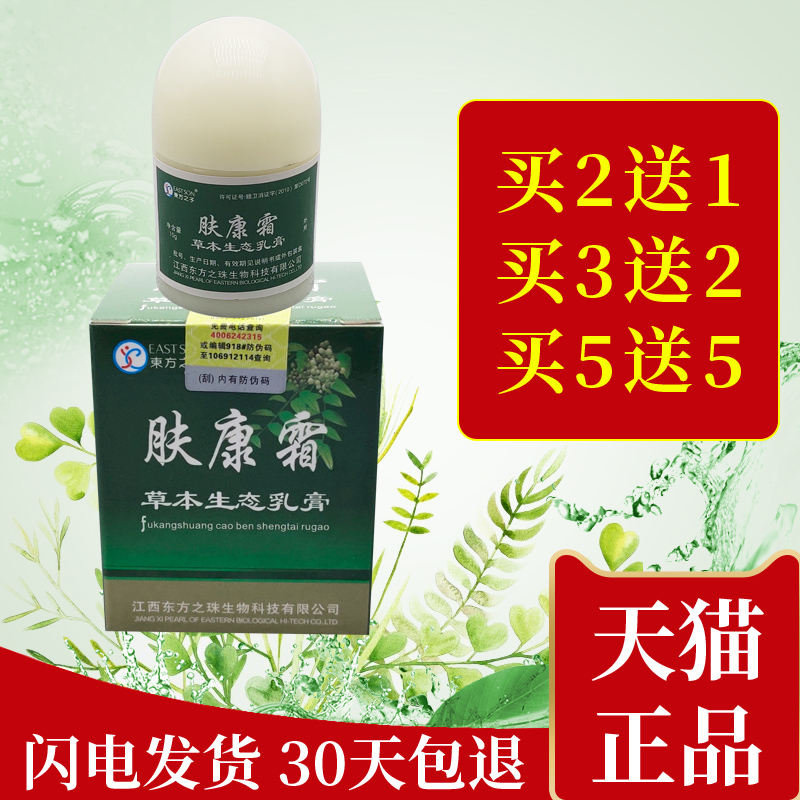 东方之子草本止痒抑菌软膏肤康霜