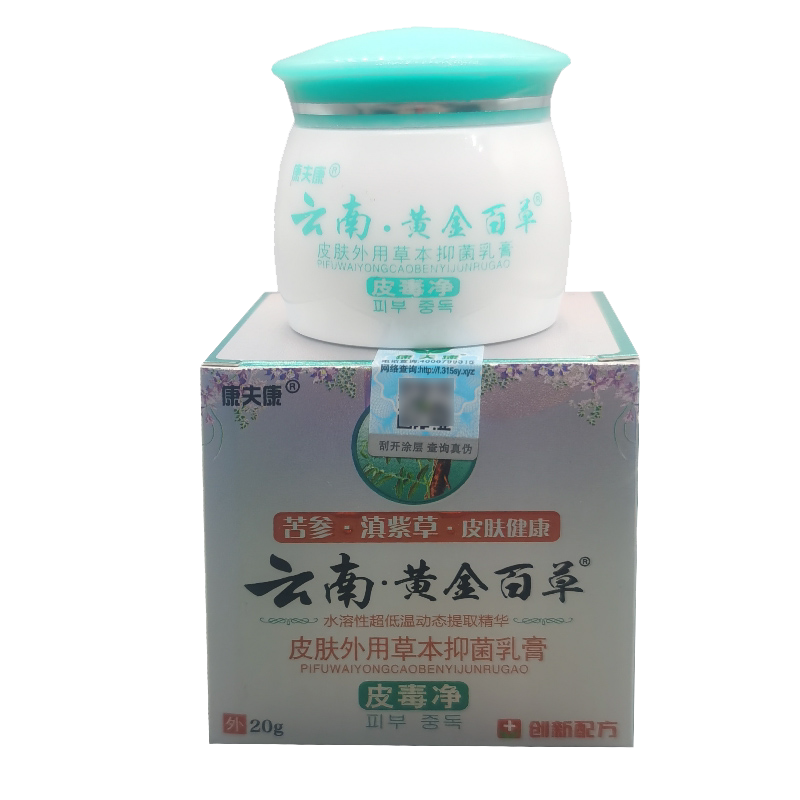 皮肤干燥云南黄金全身抑菌药膏