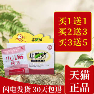 小儿止咳贴远红外咳喘化痰儿童宝宝咳嗽感冒穴位贴砭贴咽部型4贴