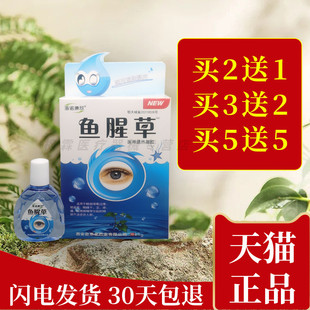 海诺康欣鱼腥草护眼液眼干涩酸胀模糊流泪舒缓滴眼液眼部抑菌液