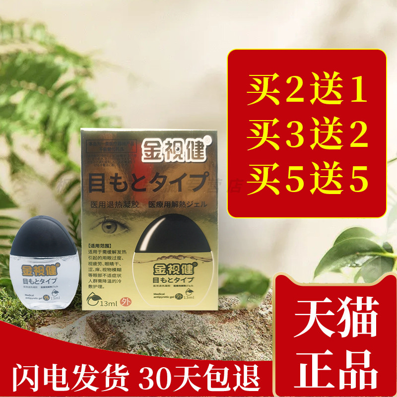 金视健抑菌护理液滋润迎风流泪滴眼液眼部清洁液体敷料舒目舒适