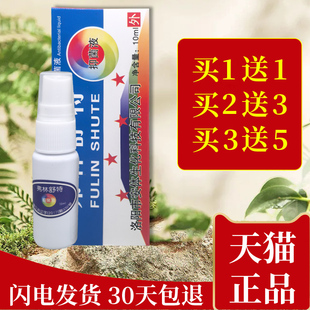 正品 弗林舒特牌抑菌液喷剂10ml皮肤脚气抑菌外用喷雾剂大腿内侧