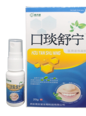 周吉堂口琰舒宁蜂胶护理液剂益口
