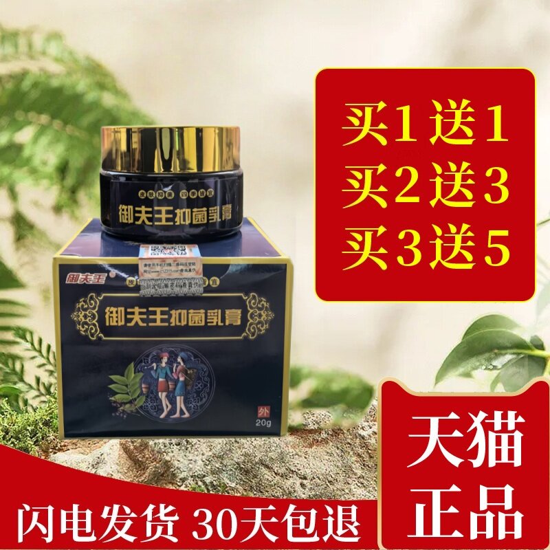 苗药癣痒灵草本抑菌乳膏护必行藓痒灵癣净膏正品皮肤外用原御夫王