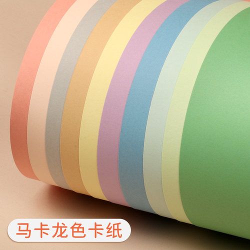 浅色卡纸手工DIY马卡龙莫兰迪