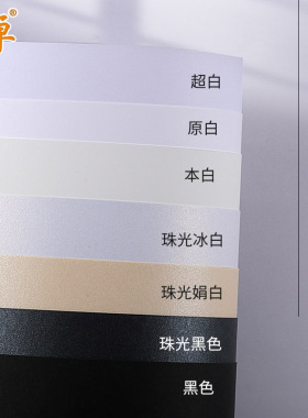 A2/4开8K黑色白色哑光珠光系列卡纸加厚230-250克g原白本白超白珠光娟白冰白手工卡纸贺卡绘画素描书写背景纸