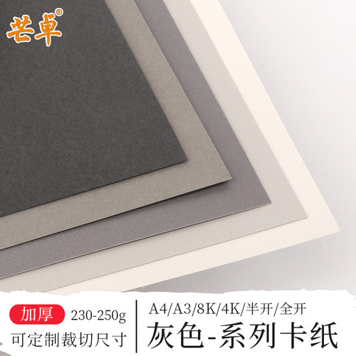 全开a2灰色系列卡纸加厚