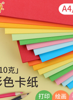 A4彩色打印纸110克g隔页纸插页纸儿童幼儿园学生幼教手工折纸绿色蓝色粉红大红橙色黄色薄纸