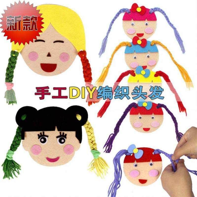 编辫子玩具女孩幼儿园编辫子三股不织布娃娃diy材料包手工编制区