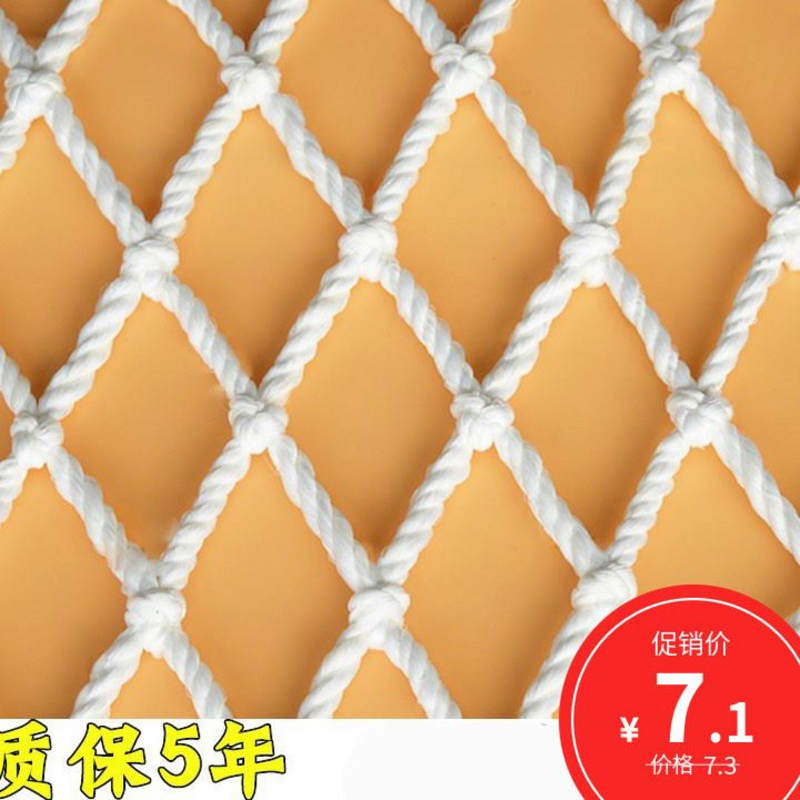 尼龙绳防护网网格网状保护编织绳子编织绳攀爬捆绑绳楼梯白色