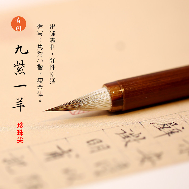 小楷毛笔九紫一羊古法紫毫羊毫兼毫瘦金体抄经蝇头小楷小行书专业级套装初学入门书法上林赋专用练字笔