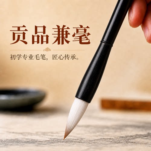 青园文房兼毫毛笔楷书入门套装