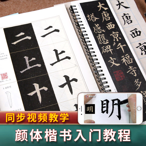 青园多宝塔碑入门楷书视频教程