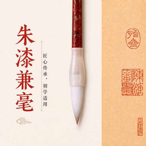 青园文房朱漆兼毫毛笔楷书套装