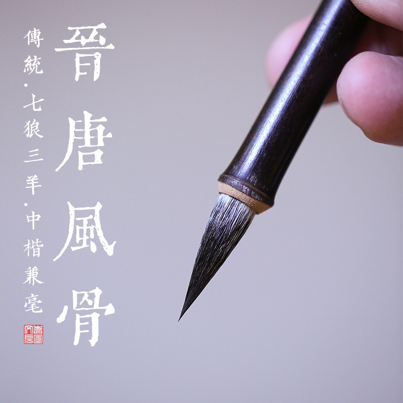 传统专业级中楷兼毫毛笔中号初学者学生专用二王手札王羲之欧阳询欧楷行书颜体隶书楷书法练字套装高档文房
