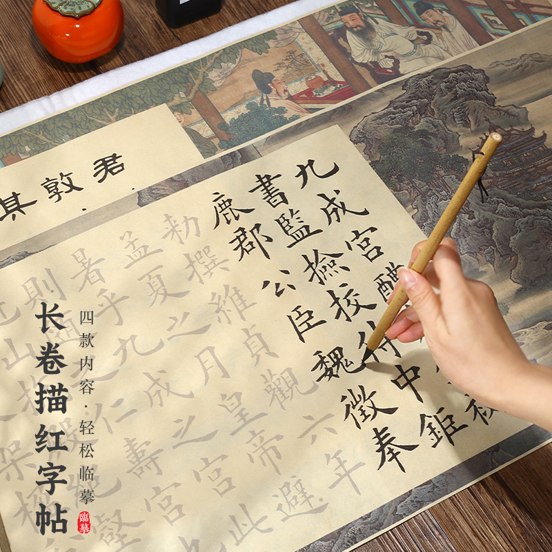 青园初学楷书行书隶描红字帖长卷