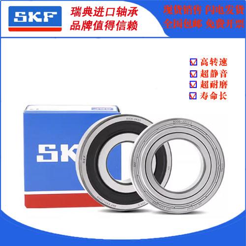 进口SKF轴承6207620862096210-2Z