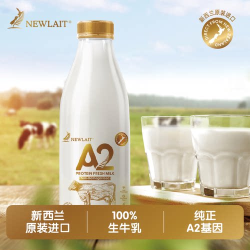 瓶装A2新西兰纯鲜牛奶
