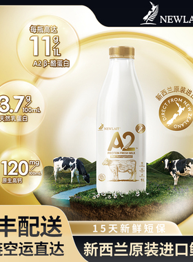纽兰特 新西兰非均质巴氏鲜牛奶1L*2瓶 套餐卡（非江浙沪皖拍）