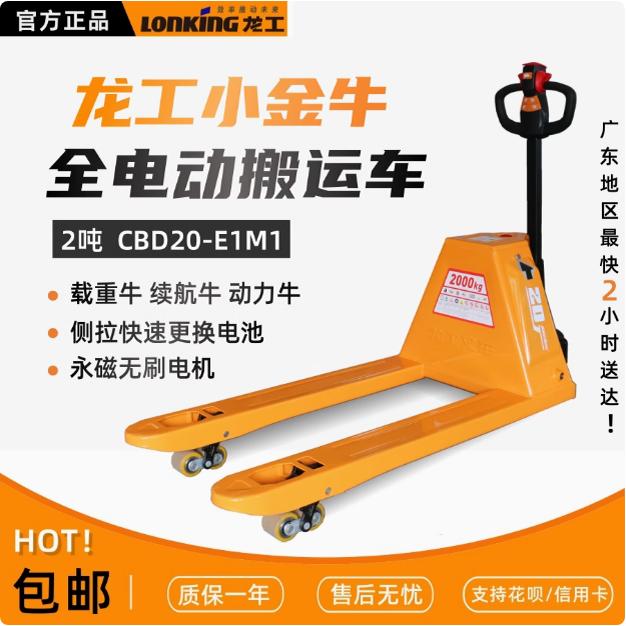龙工电动叉车2吨托盘搬运车