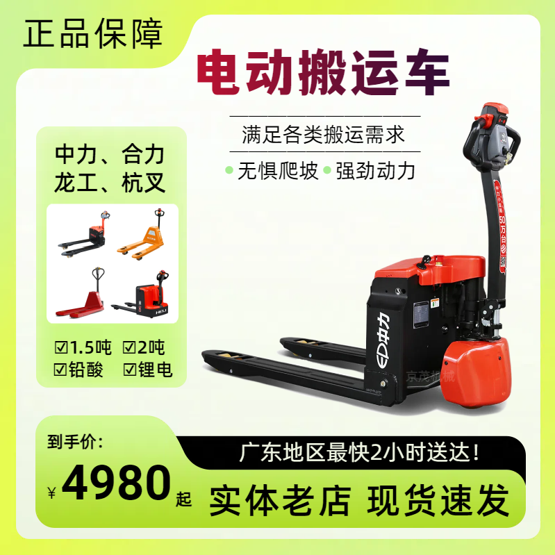 中力合力全电动叉车1.5吨2吨液压搬运车地牛龙工自动升降锂电铲车,搬运/仓储/物流设备,叉车/搬运车,淘宝优惠券,粉丝福利购,淘宝优惠卷