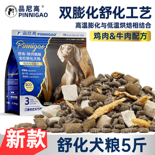 品尼高臻鲜冻干狗粮5斤小型犬中型犬全价通用低敏健康犬粮10斤装