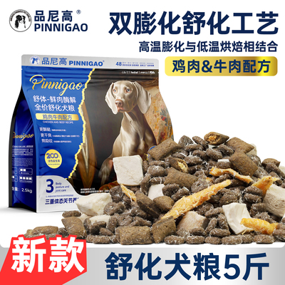品尼高臻鲜冻干狗粮5斤小型犬中型犬全价通用低敏健康犬粮10斤装