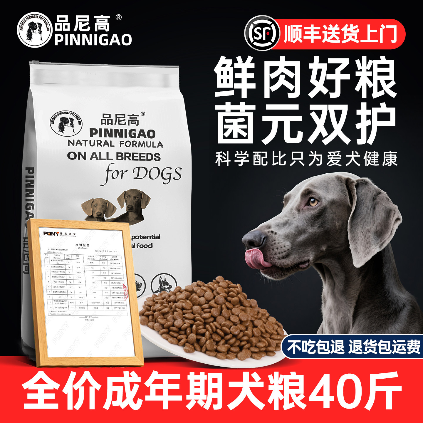 品尼高狗粮40斤装金毛杜宾德牧图片