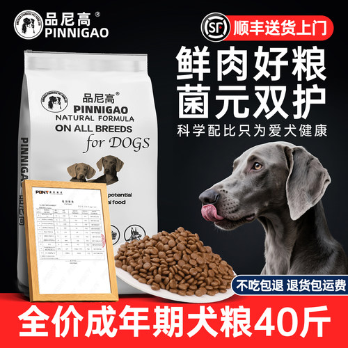 品尼高狗粮40斤装金毛杜宾德牧