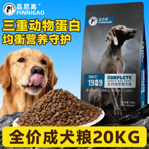 品尼高金毛成犬成犬通用型狗粮