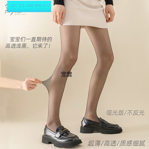 黛觅丝超薄0d高透浅黑色丝袜透明女防勾丝连裤袜显高级感黑丝春夏