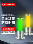 Led机床三色信号灯24V铝合金报警指示灯单层警示灯室外声光报警