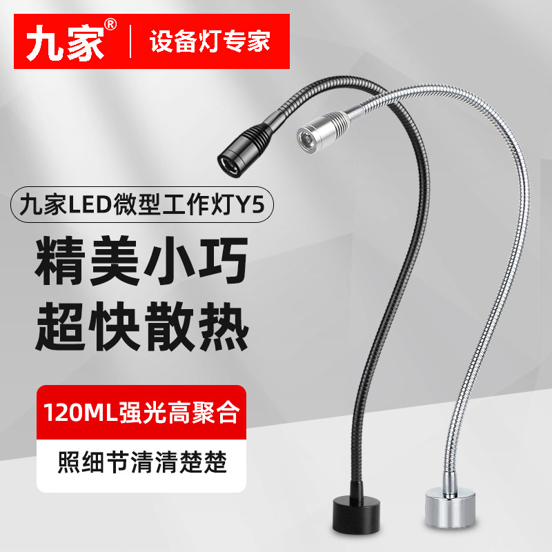 24v机床工作灯led蛇形微型设备灯玉雕刻机工作灯可配调光36v220v