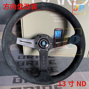 赛车老捷达桑塔纳磨砂皮通用 ND汽车磨砂13寸方向盘中凹翻毛皮改装