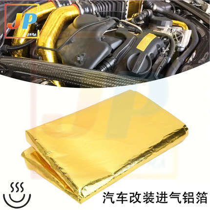金色铝箔汽车改装进气隔热胶带高质量耐高温 空气滤芯包裹布自粘