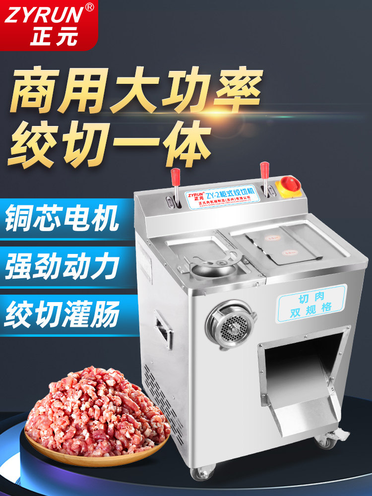 正元全自动多功能绞肉机商用大功率不锈钢绞肉灌肠切肉切片机ZY-1