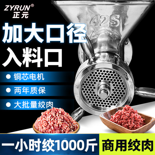 正元电动42型商用绞肉机大口径不锈钢4000W大功率碎肉机ZY-8
