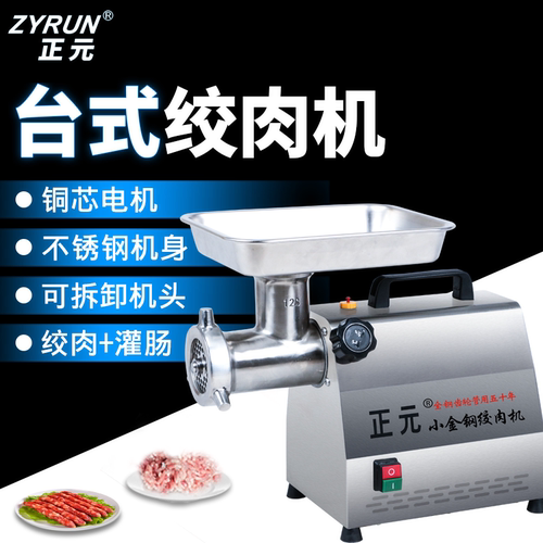 正元商用小型绞肉机包子饺子店