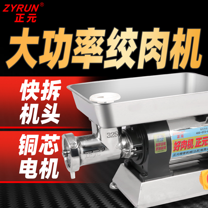 正元2200W大功率绞肉机