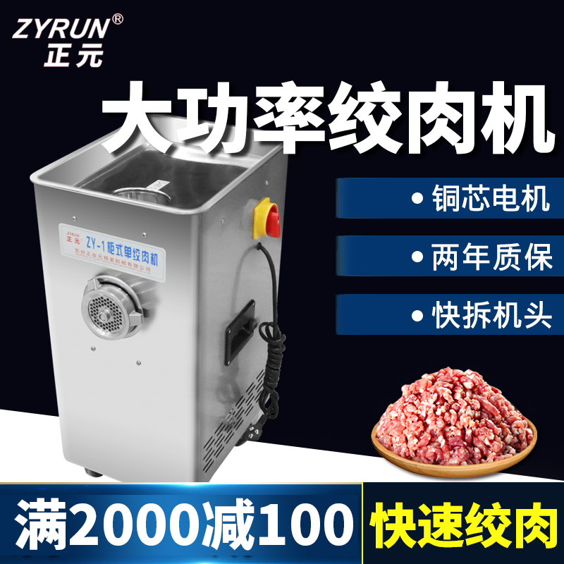 正元商用绞肉机大功率不锈钢