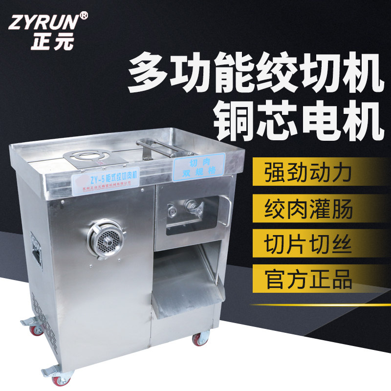 正元多功能商用不锈钢灌肠绞肉机