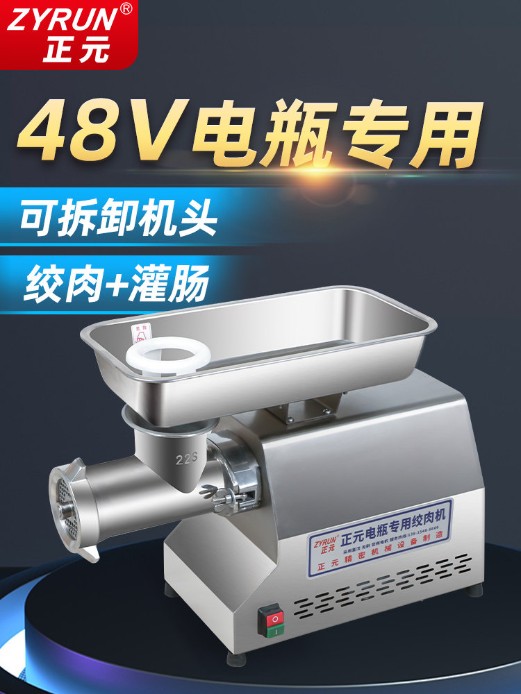 正元绞肉机不锈钢打肉馅电动快拆式大功率碎肉灌肠机48V电瓶专用