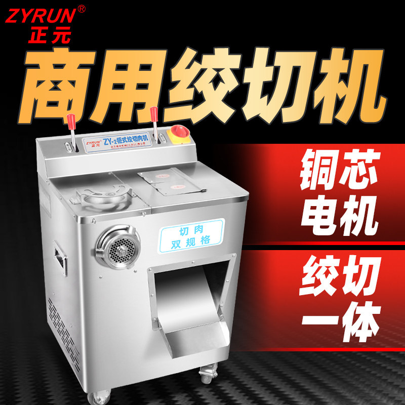 大功率电动绞切机正元肉铺商用图片