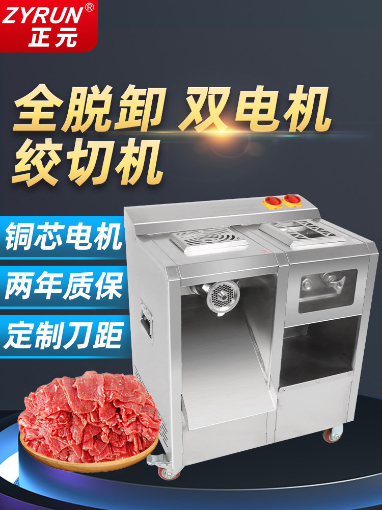 正元电动多功能绞肉机商用大功率不锈钢切肉打肉碎肉灌肠机肉铺用