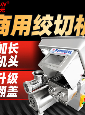 正元灌肠大功率不锈钢多功能切肉绞肉机商用碎肉绞切机肉铺用ZY-6