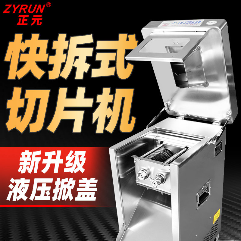 正元不锈钢切片切丝机商用自动电动快拆刀组ZY-6F大容量肉铺用