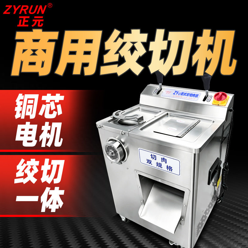 正元电动大功率不锈钢商用碎肉机图片