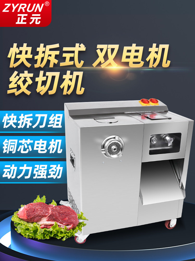 正元大功率不锈钢商用绞肉机肉铺用切片切丝打肉绞切机碎肉机ZY-5